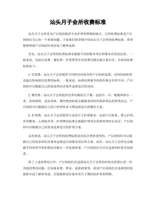 汕头月子会所收费标准