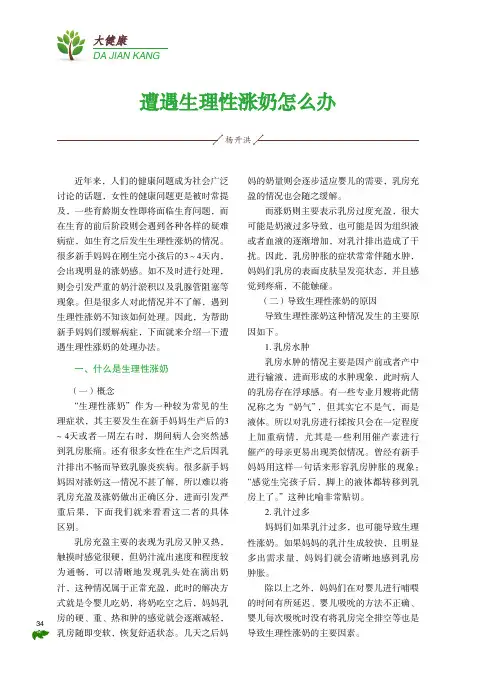 遭遇生理性涨奶怎么办