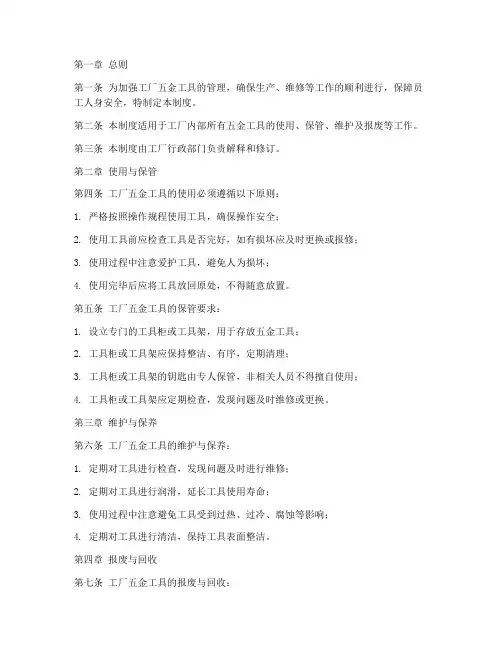 工厂五金工具管理制度范本