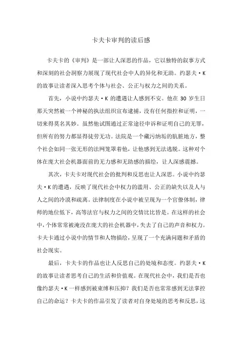 卡夫卡审判的读后感