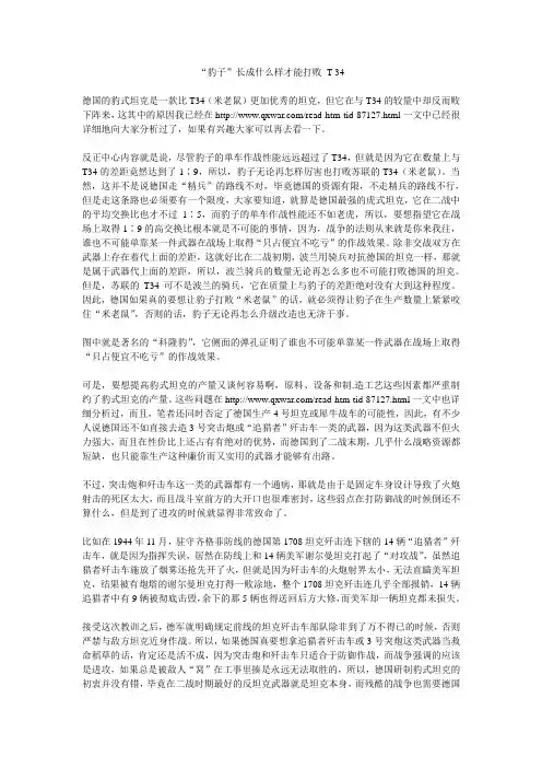 “豹子”长成什么样才能打败T-34