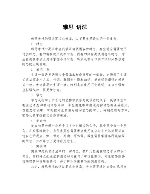 雅思 语法