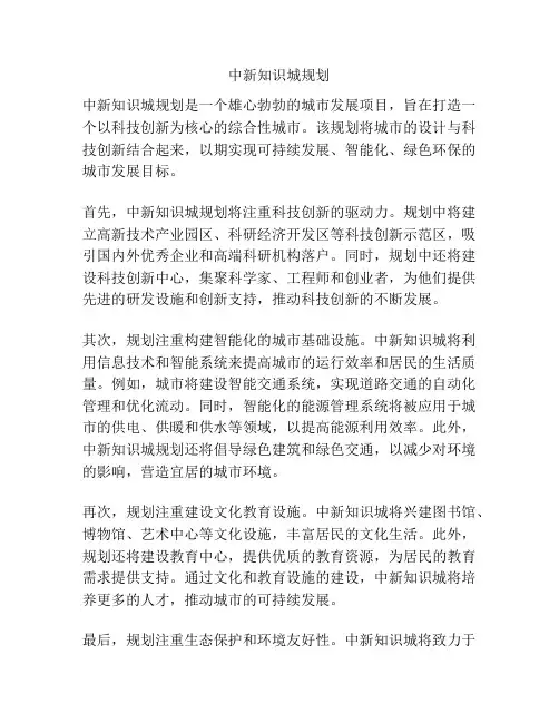 中新知识城规划