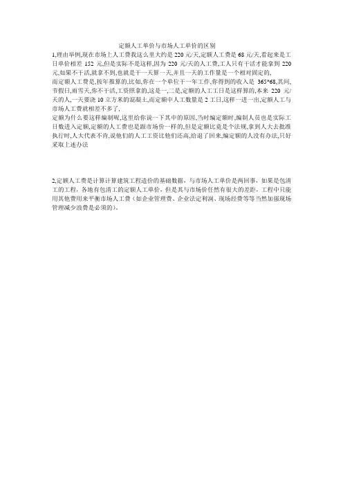 定额人工单价与市场人工单价的区别