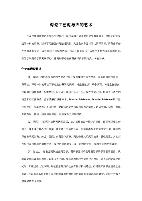 陶瓷工艺泥与火的艺术教案