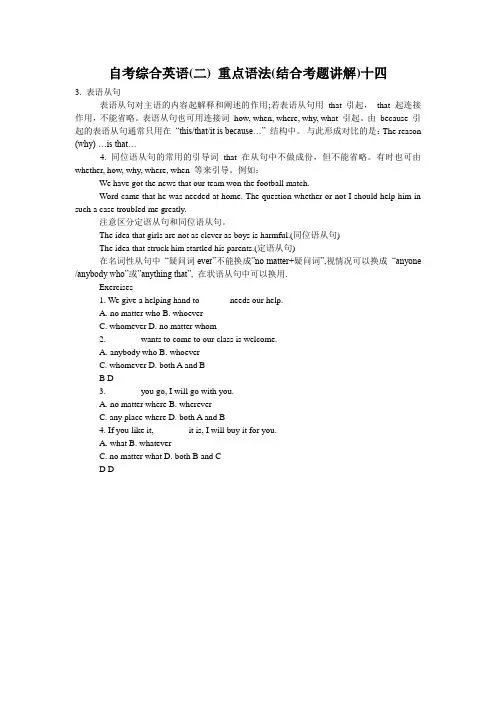 自考综合英语(二) 重点语法(结合考题讲解)十四