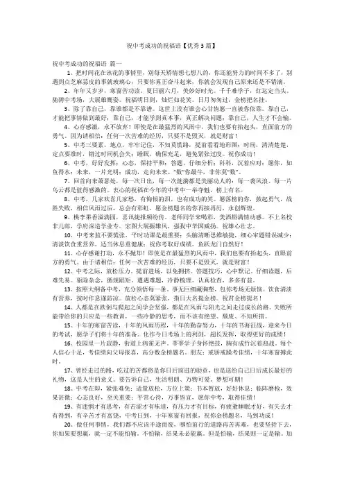 祝中考成功的祝福语【优秀3篇】