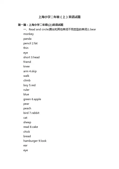 上海小学二年级（上）英语试题