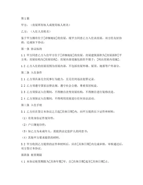 入户门外开协议书范本(3篇)