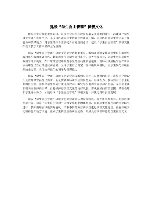建设“学生自主管理”班级文化