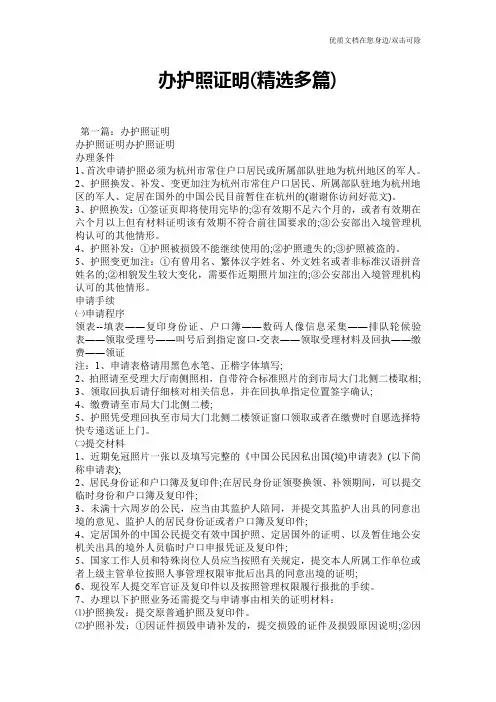 办护照证明(精选多篇)