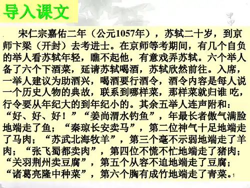 《六国论》优秀(上课实用)演示精品PPT课件