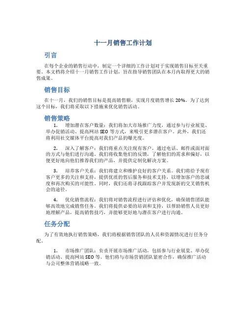 十一月销售工作计划