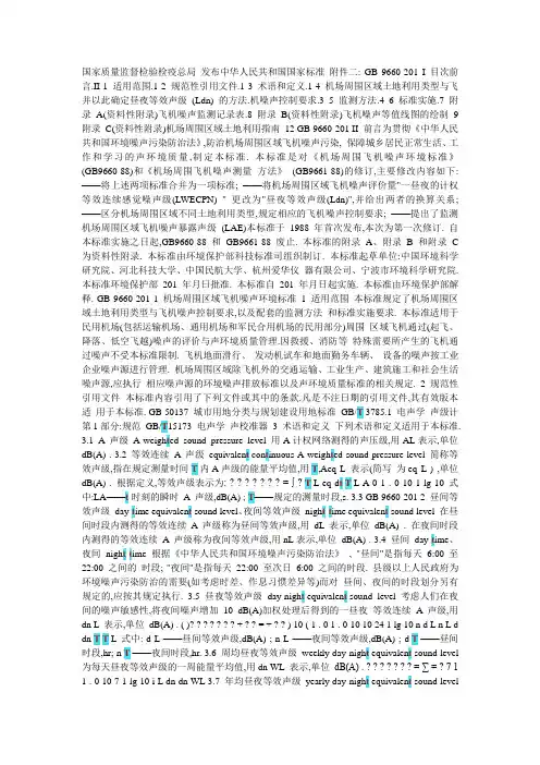 国家质量监督检验检疫总局 发布中华人民共和国国家标准 附件二