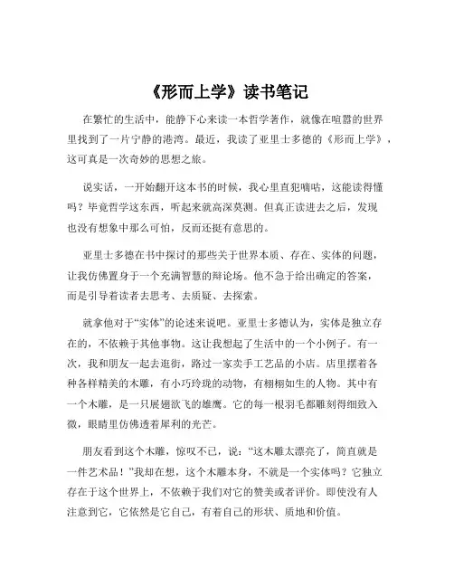 《形而上学》读书笔记