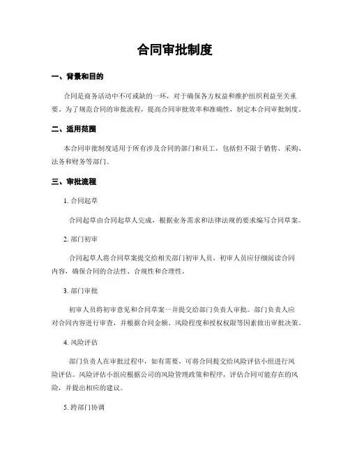合同审批制度