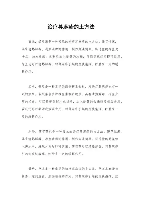 治疗荨麻疹的土方法