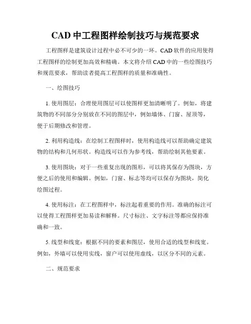 CAD中工程图样绘制技巧与规范要求