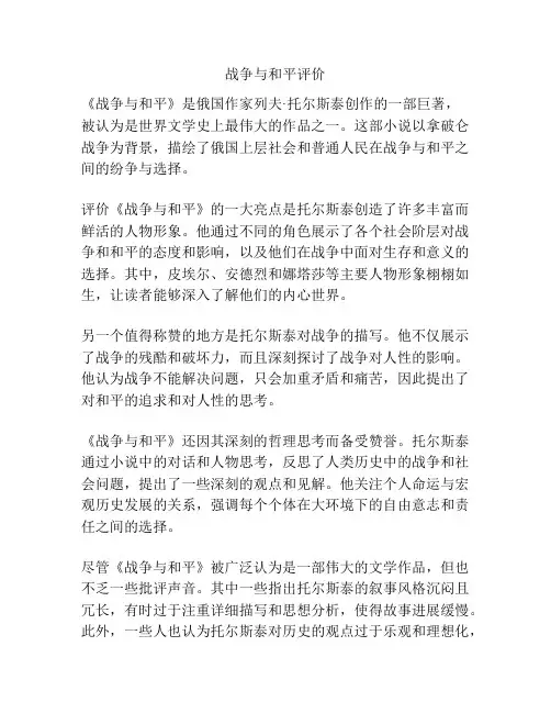 战争与和平评价