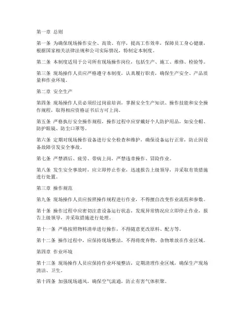 现场操作日常管理制度