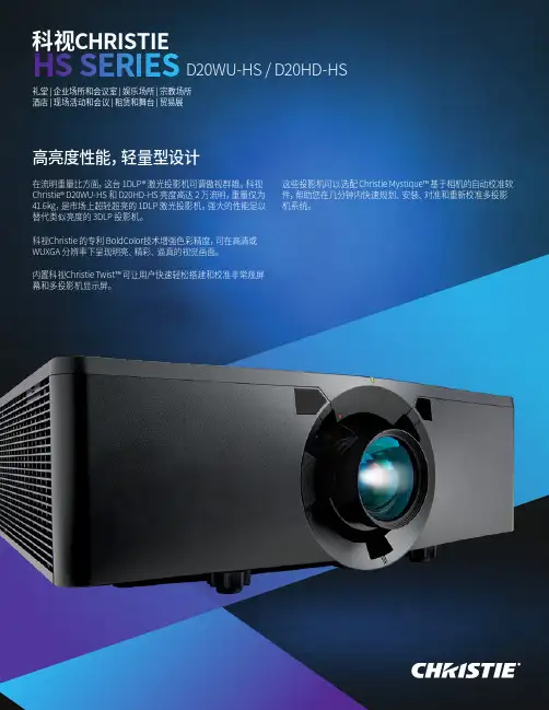 科视CHRISTIE HS SERIES D20WU-HS   D20HD-HS 说明书