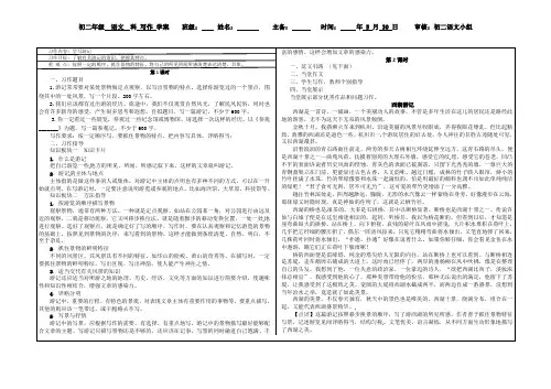 学写游记  习作导学案