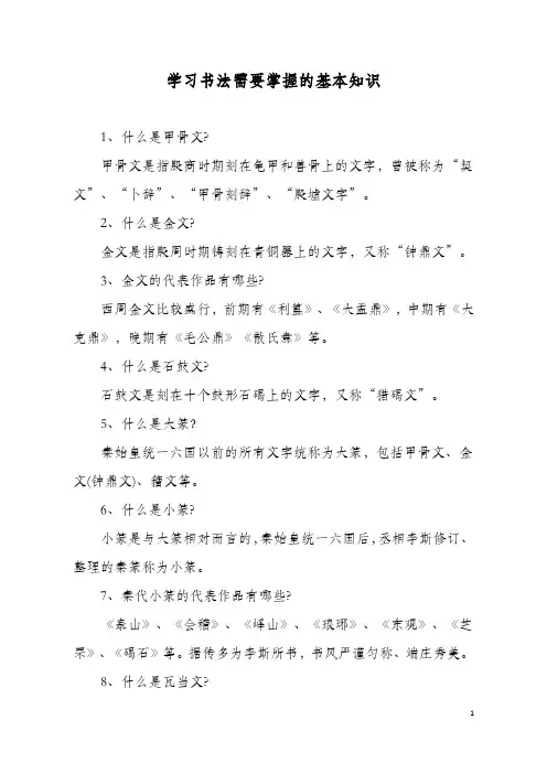 学习书法需要掌握的基本知识