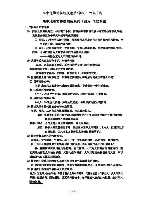 高中地理简答题规范系列(四)：气候专题