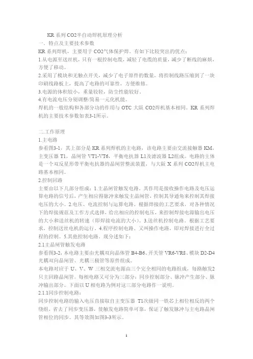 KR系列CO2半自动焊机原理分析