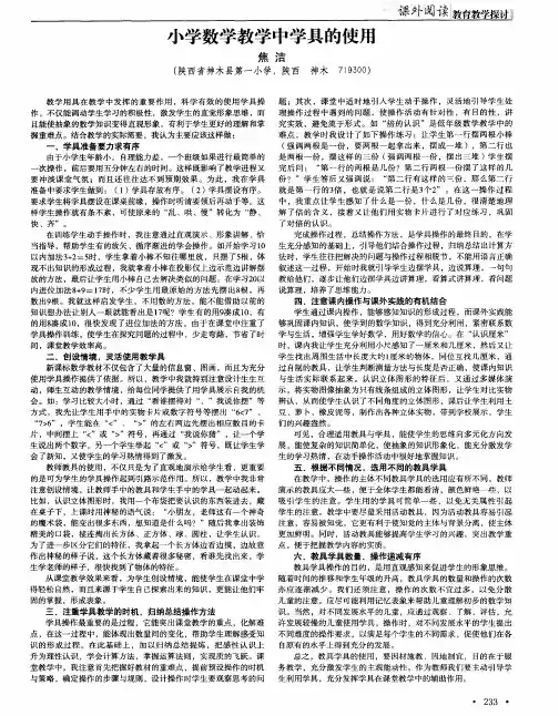 小学数学教学中学具的使用