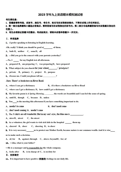 北京市房山区燕山地区2023学年九年级英语第一学期期末综合测试试题含解析