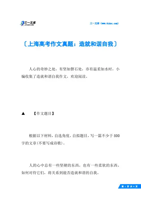 上海高考作文真题：造就和谐自我