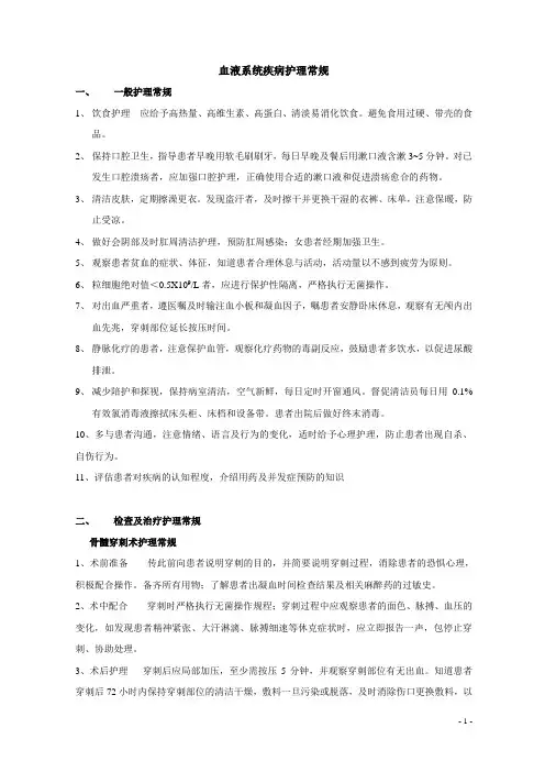 血液科护理常规