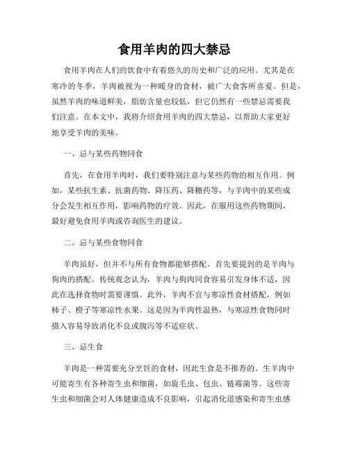 食用羊肉的四大禁忌