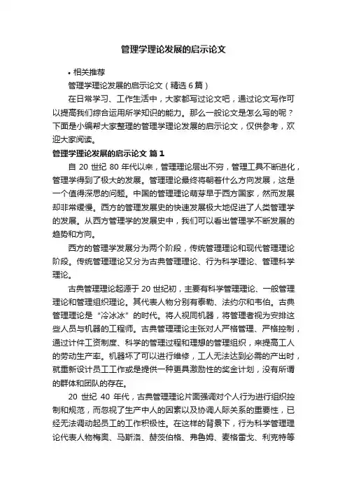 管理学理论发展的启示论文