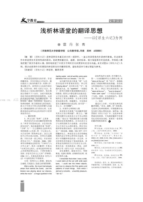浅析林语堂的翻译思想