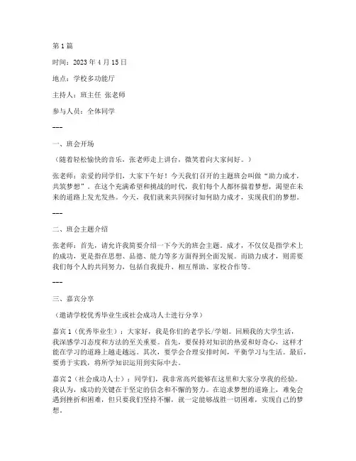 助力成才主题班会记录(3篇)