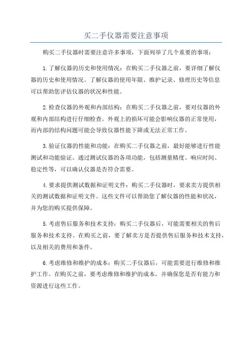 买二手仪器需要注意事项