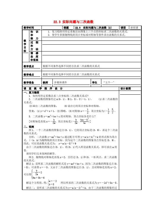 人教初中数学九上《实际问题与二次函数   》教案 (公开课获奖)