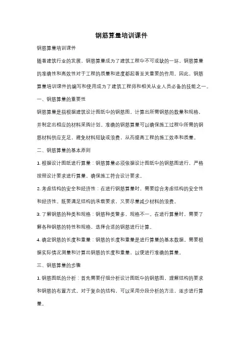 钢筋算量培训课件