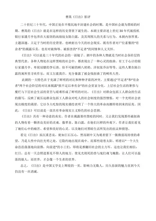 《日出》影评