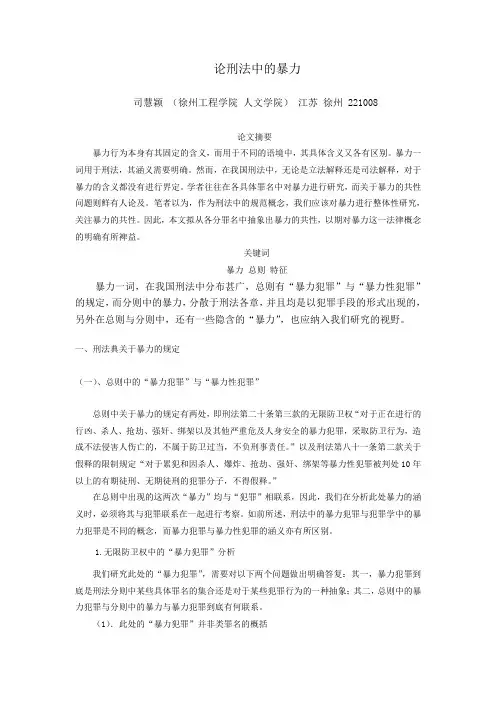 论刑法中的暴力