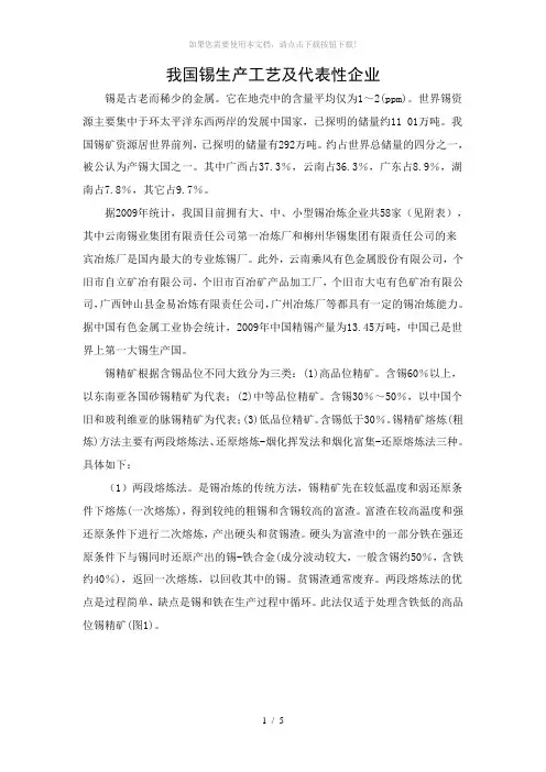 我国锡冶炼主要企业