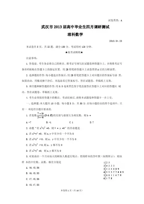 武汉市2016届高三四月调考理科数学试卷及答案《精选文档》