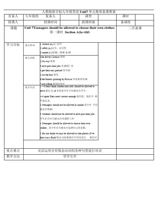 人教版新目标九年级英语Unit7单元集体备课教案