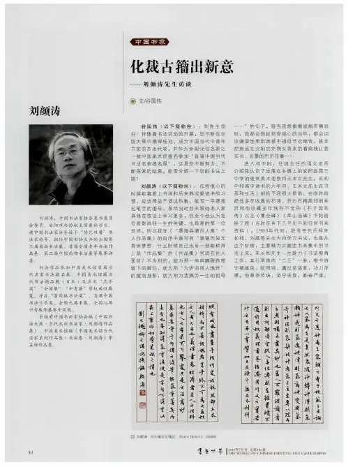 化裁古籀出新意——刘颜涛先生访谈