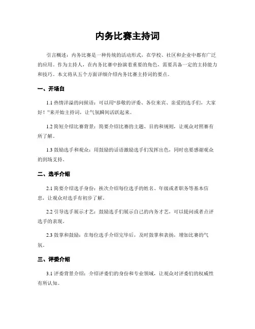 内务比赛主持词