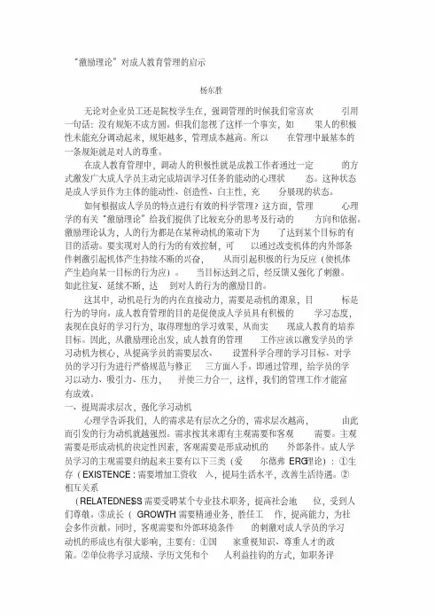 “激励理论”对成人教育管理的启示-4