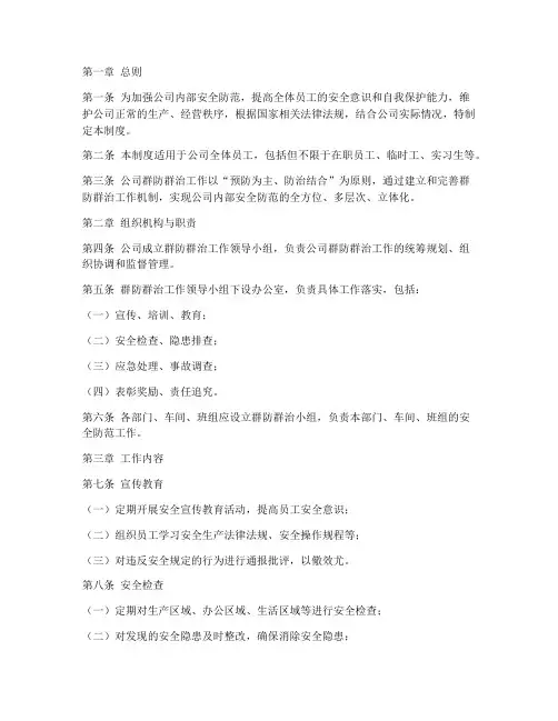 公司群防群治管理制度