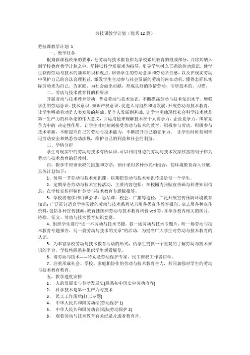 劳技课教学计划(优秀12篇)